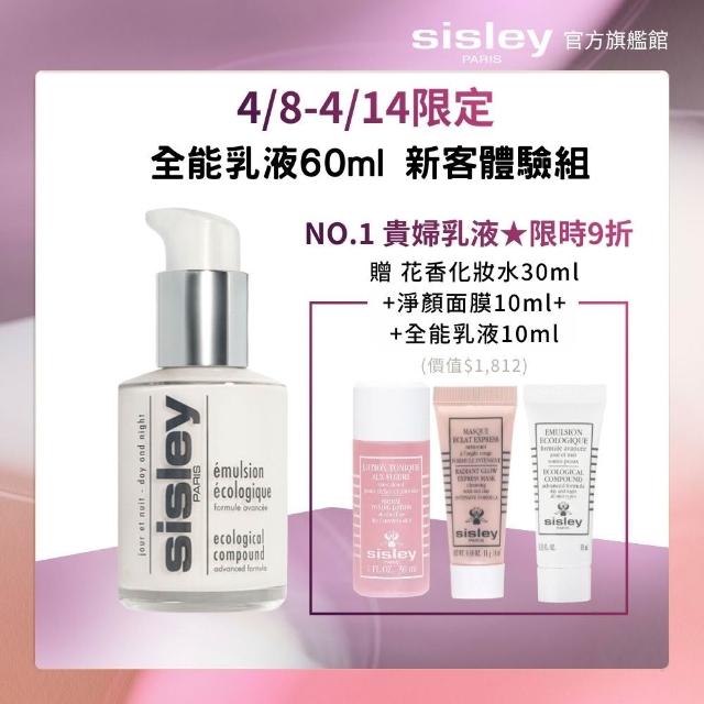 Sisley 希思黎】官方直營全能乳液60ml(No.1貴婦乳液/修護/保濕/乳液