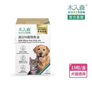 【MORESON 木入森】高EPA寵物魚油 15顆/盒(貓狗魚油/寵物魚油/寵物保健/魚油膠囊)-momo購物網 - 好評推薦 - 2026年4月