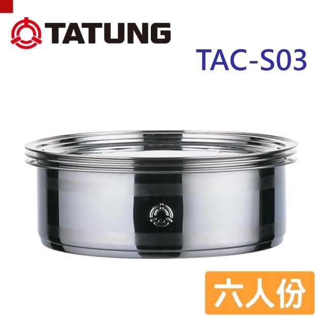 TATUNG 大同】6人份不鏽鋼蒸籠(TAC-S03) - momo購物網- 好評推薦-2026年3月