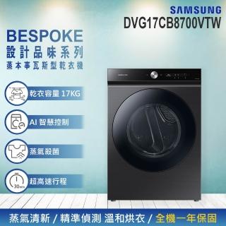 【Samsung 三星】17KG BESPOKE設計品味系列 AI智慧控制蒸本事瓦斯型乾衣機(DVG17CB8700VTW)