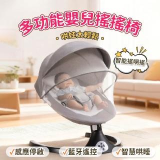 【DEAREST BABY】斜躺搖籃 嬰兒搖搖椅 搖籃躺椅 新生兒搖搖床 安撫椅 嬰兒床 安撫躺搖椅 哄娃神器 電動搖椅