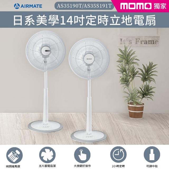 【2026】AIRMATE 艾美特電風扇推薦ptt》10款高評價人氣品牌排行榜 | BALIMAN情報局