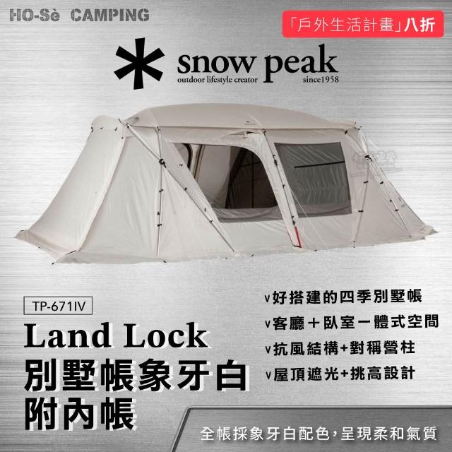 【2026】snow peak 帳篷推薦10款高評價人氣品牌排行榜 | BALIMAN情報局