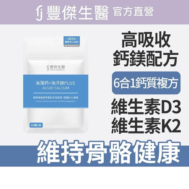 【2026】海藻鈣推薦10款高評價人氣品牌排行榜 | 好吃美食的八里人