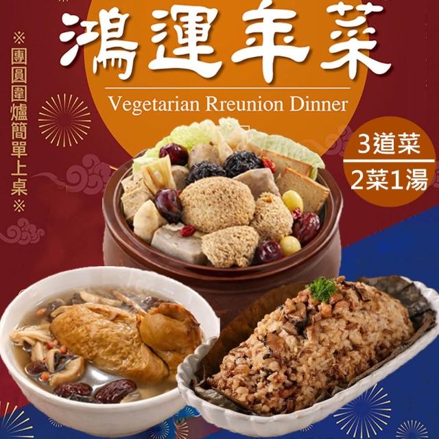 【2026】素食年菜組推薦10款高評價素食年菜組品牌排行 | BALIMAN情報局