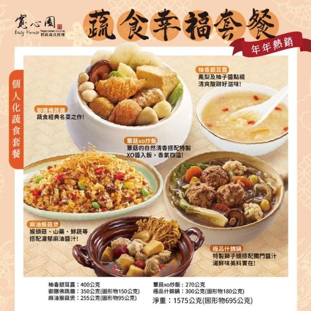 【2026】素食年菜組推薦10款高評價素食年菜組品牌排行 | BALIMAN情報局