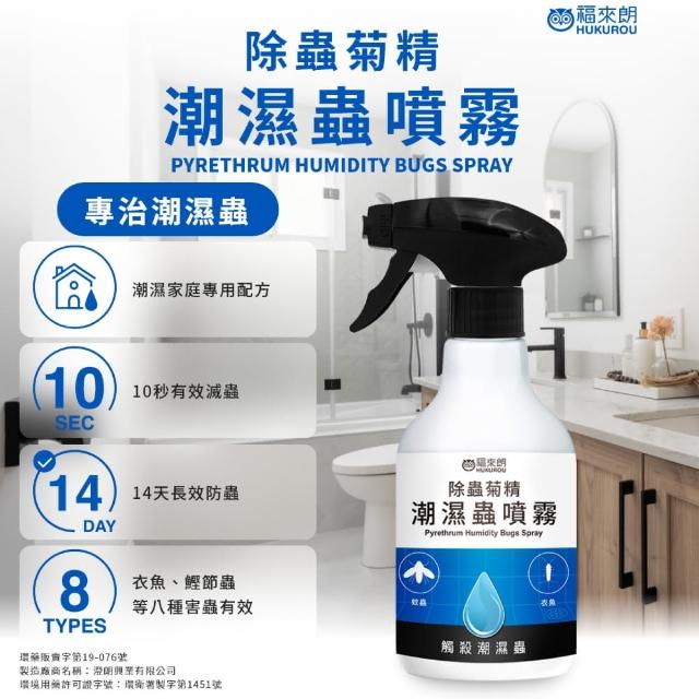 【2026】除蟲噴霧推薦10款高評價除蟲噴霧品牌排行 | 好吃美食的八里人