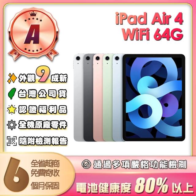 1344 電池良好☆iPad Air4 第4世代 64GB WIFIモデル☆