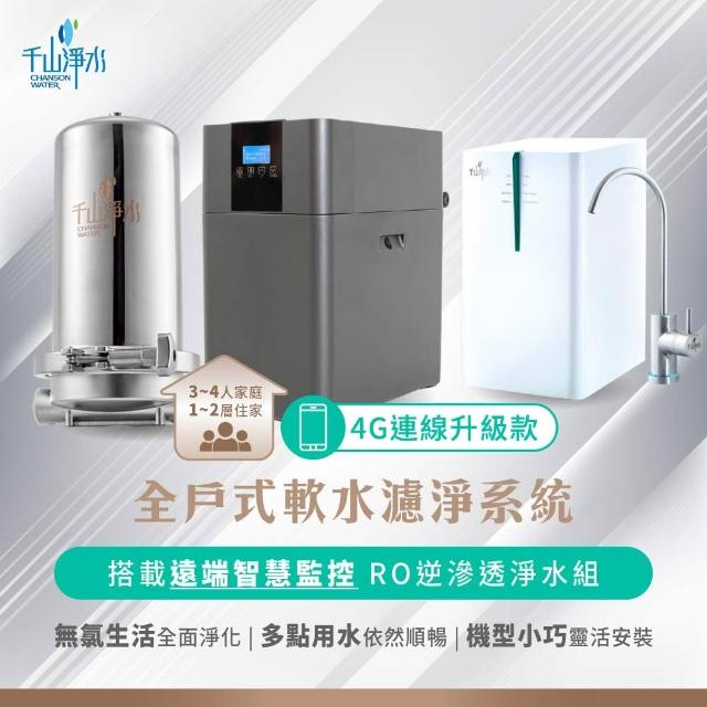 【2026必買】全戶式淨水器終極推薦清單 | 好吃美食的八里人