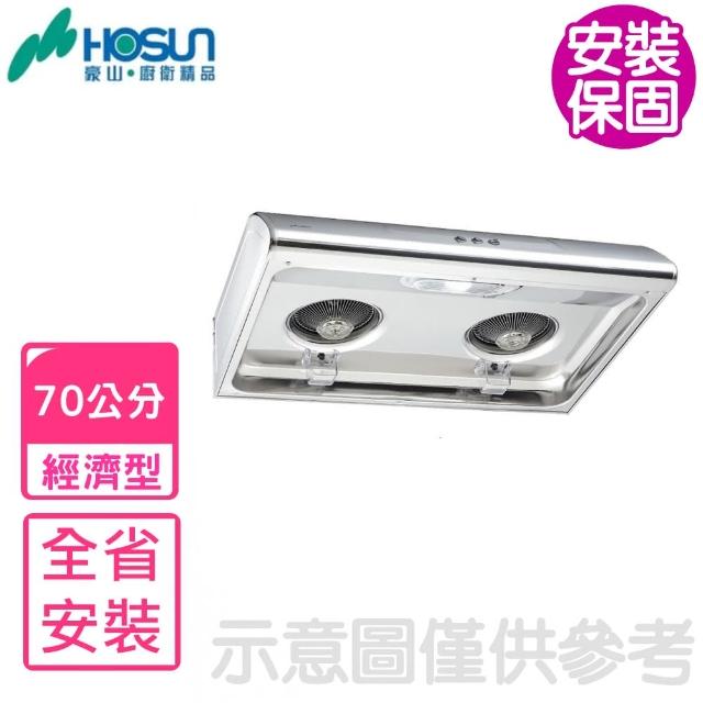 【2026】排油煙機70cm推薦10款高評價人氣品牌排行榜 | 好吃美食的八里人