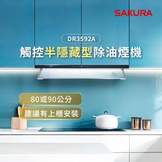 【SAKURA 櫻花】觸控隱藏型除油煙機 - 渦輪變頻系列80CM(DR3592AL 原廠安裝-官方直營)