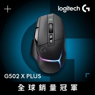 【Logitech G】G502 X PLUS 炫光高效能無線電競滑鼠(岩石黑)