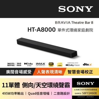 【SONY 索尼】HT-A8000 Bar 8 11單體 旗艦環繞天空聲霸(495W輸出功率)