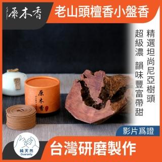 【2026】檀香木推薦10款高評價檀香木品牌排行 | BALIMAN情報局