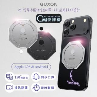 【GUXON】OMi AI快譯機/翻譯機/AI翻譯機/拍照翻譯/雙向翻譯/離線翻譯/語音即時翻譯機/一鍵快譯150種語言