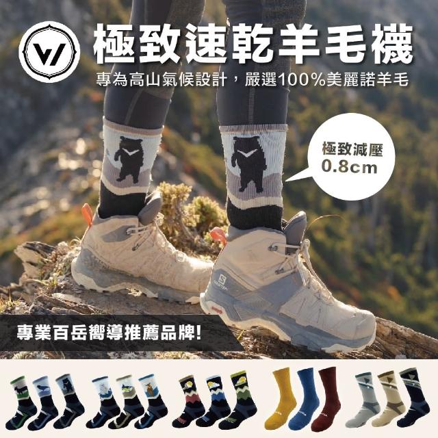 【2026】登山襪推薦10款高評價人氣品牌排行榜 | 好吃美食的八里人