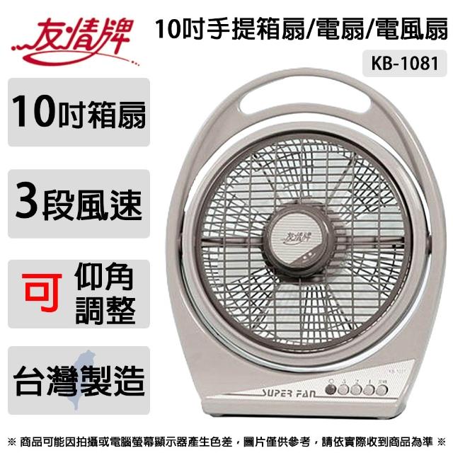 【2026】友情牌電風扇推薦10款高評價人氣品牌排行榜 | 好吃美食的八里人