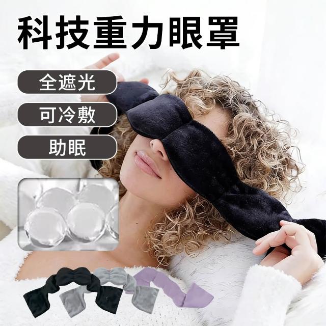 【2026】睡眠眼罩推薦10款高評價人氣品牌排行榜 | 好吃美食的八里人