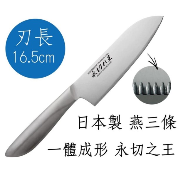Arnest】日本製燕三條全不鏽鋼菜刀三德刀一體成型永恆之王(可用