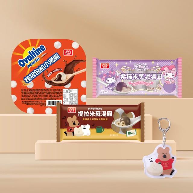 【2026必買】湯圓終極推薦清單 | 好吃美食的八里人