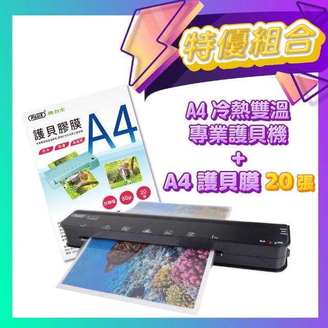 【2026必買】護貝機終極推薦清單 | 好吃美食的八里人