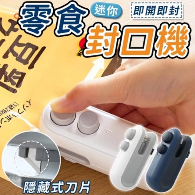 【2026必買】迷你封口機終極推薦清單 | 好吃美食的八里人