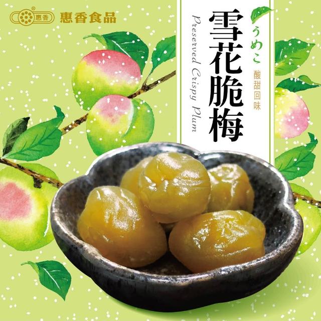 【2026必買】脆梅子終極推薦清單 | 好吃美食的八里人