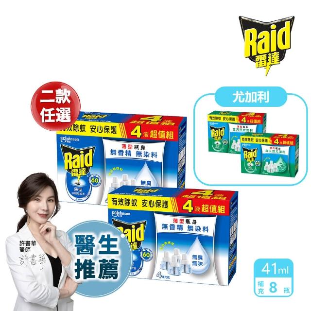 【2026必買】液體電蚊香終極推薦清單 | 好吃美食的八里人