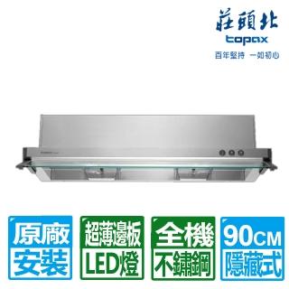 【2026】隱藏式排油煙機90cm推薦｜10款高評價人氣品牌排行榜 | BALIMAN情報局