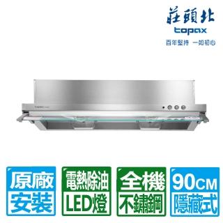 【2026】隱藏式排油煙機90cm推薦｜10款高評價人氣品牌排行榜 | BALIMAN情報局