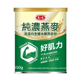 【2026】純濃燕麥推薦｜10款高評價人氣品牌排行榜 | BALIMAN情報局