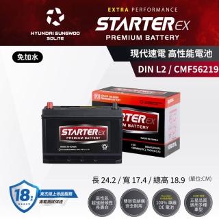 【StarterEX】StarterEX現代速電DIN-LN2/CMF56219歐規免加水高性能電池 公司貨