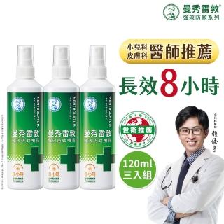 【曼秀雷敦】派卡瑞丁強效防蚊噴霧 3入組(120ml / 3入組 防蚊液)