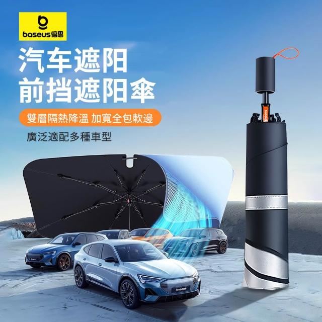 【2026】車用遮陽傘推薦10款高評價車用遮陽傘品牌排行 | 好吃美食的八里人