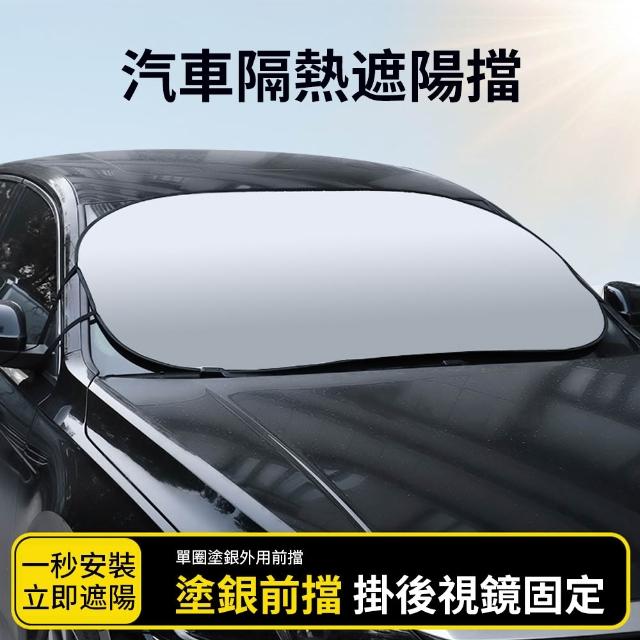 【2026】車用遮陽傘推薦10款高評價車用遮陽傘品牌排行 | 好吃美食的八里人