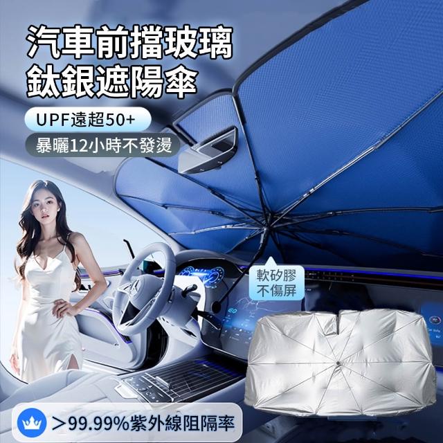 【2026】車用遮陽傘推薦10款高評價車用遮陽傘品牌排行 | 好吃美食的八里人