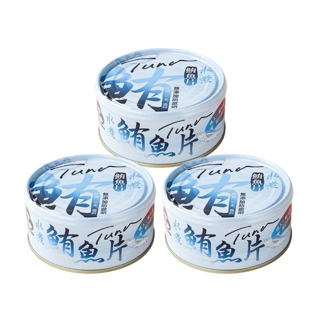 【2026】水煮鮪魚罐頭推薦10款高評價水煮鮪魚罐頭品牌排行 | 好吃美食的八里人