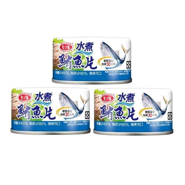 【2026】水煮鮪魚罐頭推薦10款高評價水煮鮪魚罐頭品牌排行 | 好吃美食的八里人