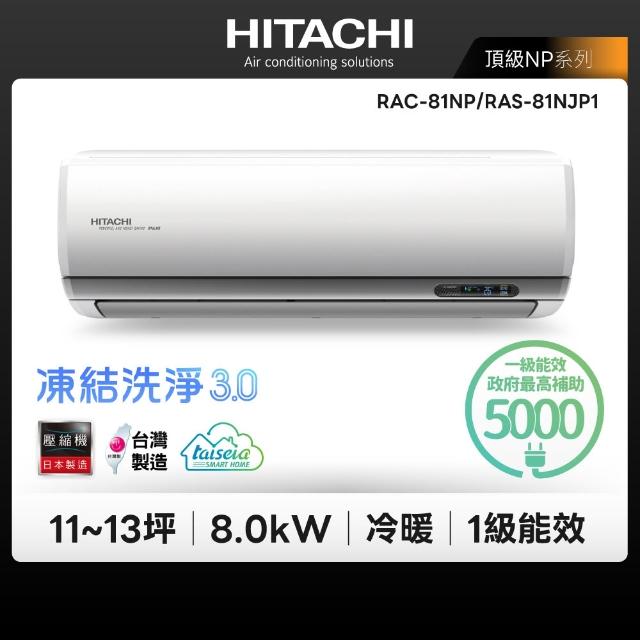 【2026】日立冷氣推薦10款高評價日立冷氣品牌排行 | BALIMAN情報局