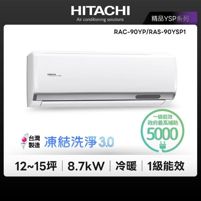 【2026】日立冷氣推薦10款高評價日立冷氣品牌排行 | BALIMAN情報局