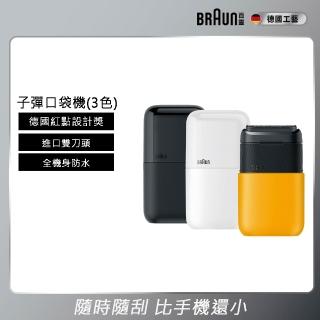 【BRAUN 百靈】子彈機 攜帶型電動刮鬍刀/電鬍刀 M1010/M1011/M1012(送禮、旅行推薦)
