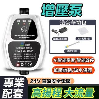 Eco森活 24v家用熱水增壓泵 110v AI怠速加壓馬達(洗衣機增壓泵 自動水增壓泵 花灑熱水器增壓泵)