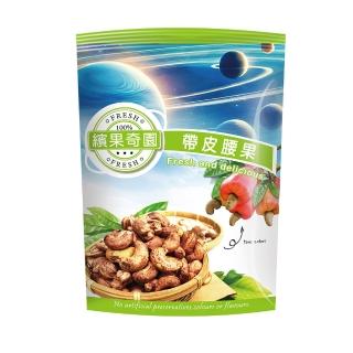 越南進口XL巨無霸鹽焗帶皮腰果