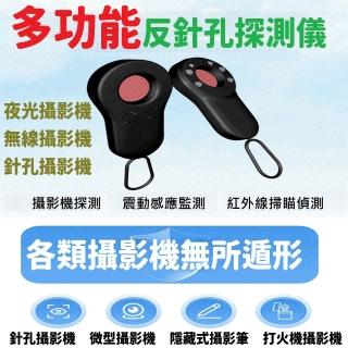 JG國際 買一送一 旅行 升級版 3合1反針孔偵測器 飯店防偷拍 紅外線偵測 攝影機 防偷窺 防盜警報