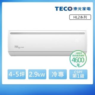 【TECO 東元】頂尖4-5坪R32一級變頻冷專2.9KW分離式空調(MA28IC-HL2/MS28IC-HL2)-促銷