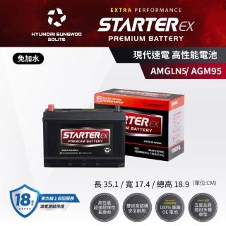 【StarterEX】Starter EX現代速電AGM-LN5/AGM95 啟停歐規高性能電池 公司貨