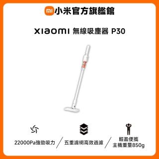【小米】Xiaomi 無線吸塵器 P30 車用(22000Pa吸力/五重濾網/850g超輕/40分鐘續航/含兩年保固)