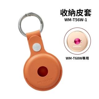 【WONDER 旺德】收納皮套(離線快點翻譯機WM-T68W專用)