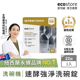 【ecostore 宜可誠】洗碗機專用速酵強淨洗碗錠/洗碗塊-清新檸檬22錠(全機型適用/機體清潔/洗碗凝珠)-momo購物網 - 好評推薦 - 2026年4月