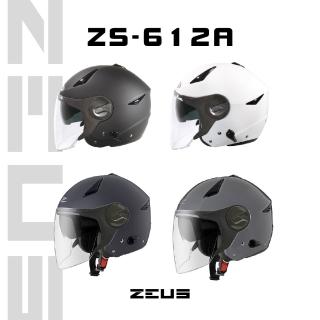 【ZEUS】官方直營-ZS-612A 素色 3/4安全帽(白 平黑 灰 平深灰)